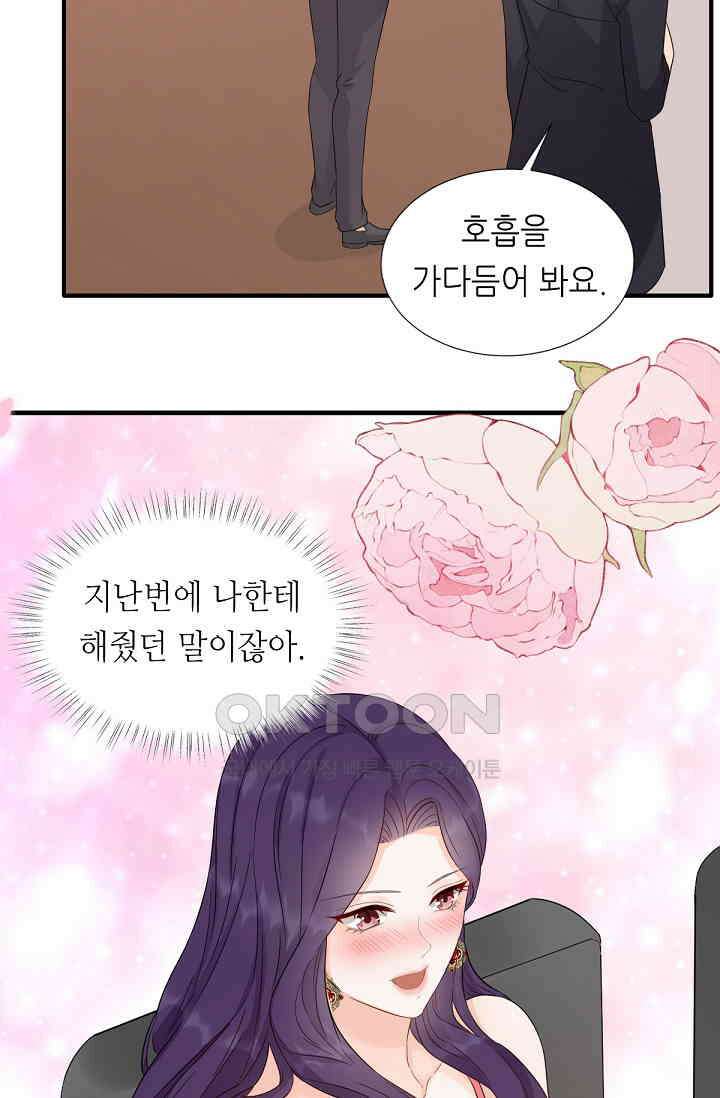 대표님의 부드럽고 달콤한 목소리 15화 25