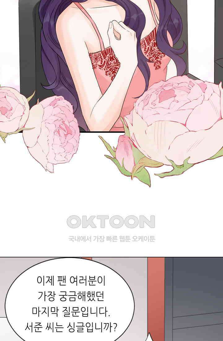 대표님의 부드럽고 달콤한 목소리 15화 26