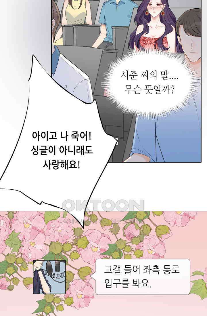 대표님의 부드럽고 달콤한 목소리 15화 29