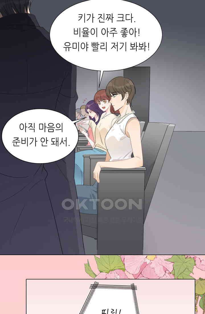 대표님의 부드럽고 달콤한 목소리 15화 31