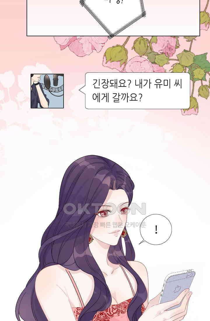 대표님의 부드럽고 달콤한 목소리 15화 32