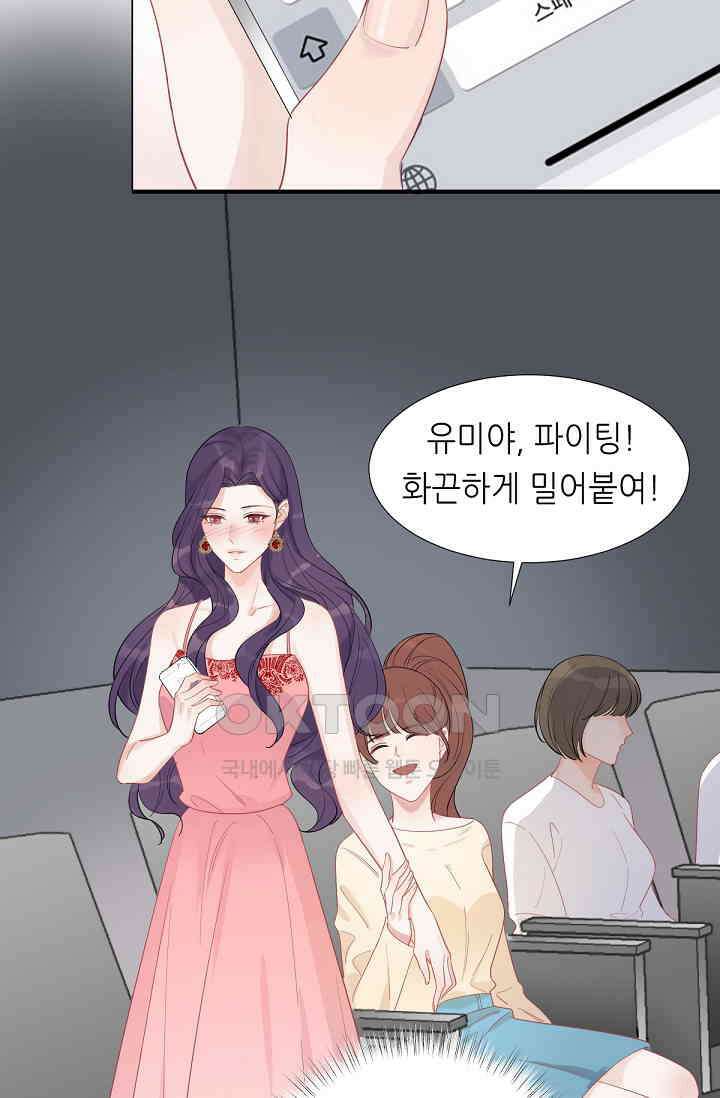 대표님의 부드럽고 달콤한 목소리 15화 34