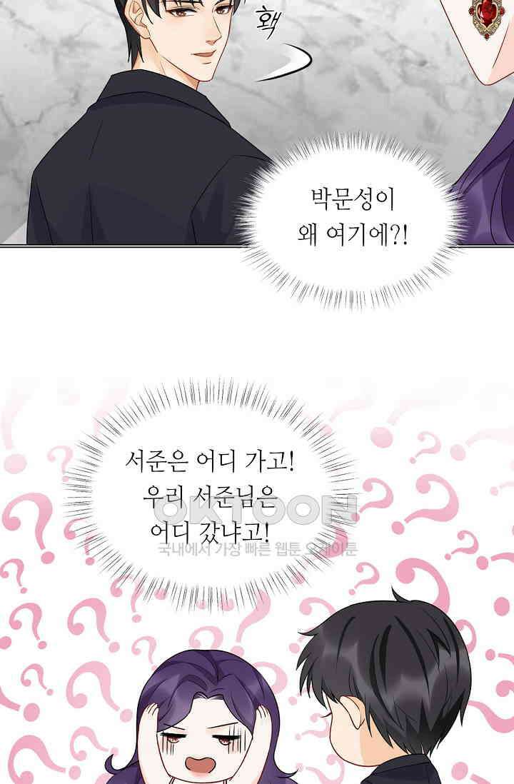 대표님의 부드럽고 달콤한 목소리 15화 38