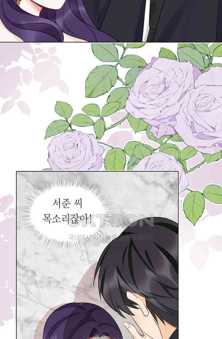대표님의 부드럽고 달콤한 목소리 15화 42