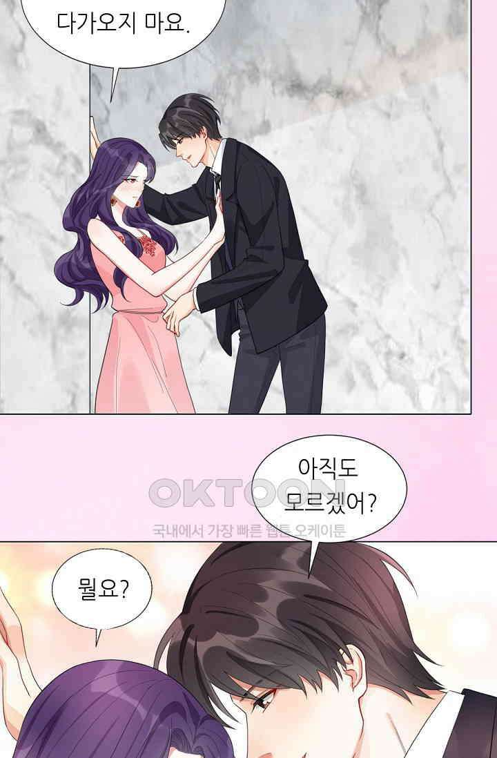 대표님의 부드럽고 달콤한 목소리 15화 44