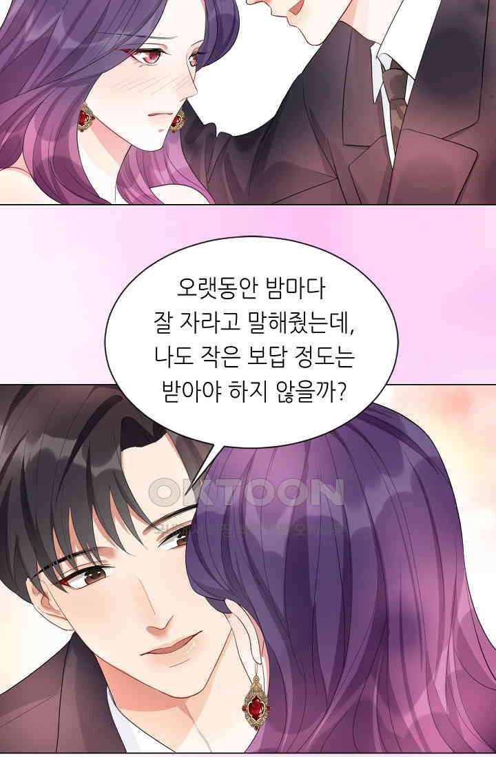 대표님의 부드럽고 달콤한 목소리 15화 45