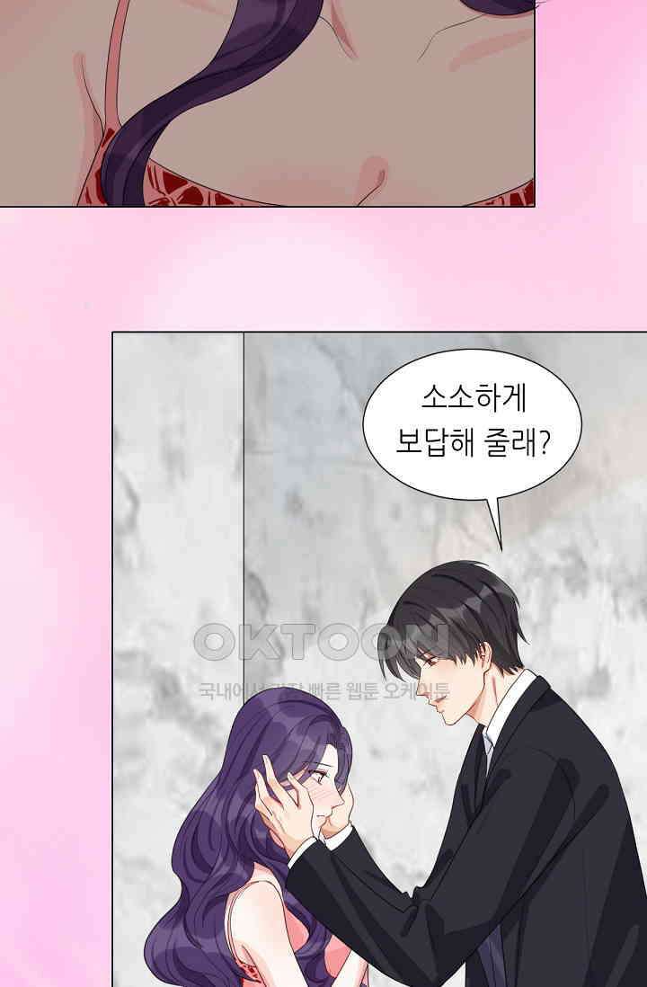대표님의 부드럽고 달콤한 목소리 15화 47