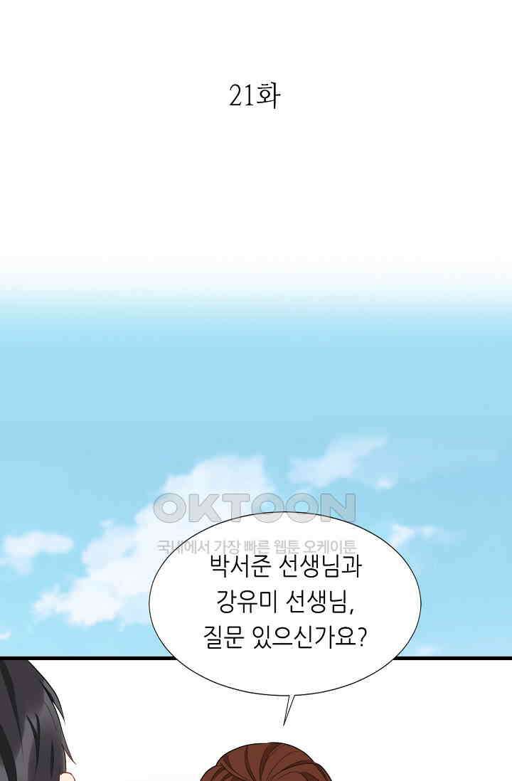 대표님의 부드럽고 달콤한 목소리 21화 1