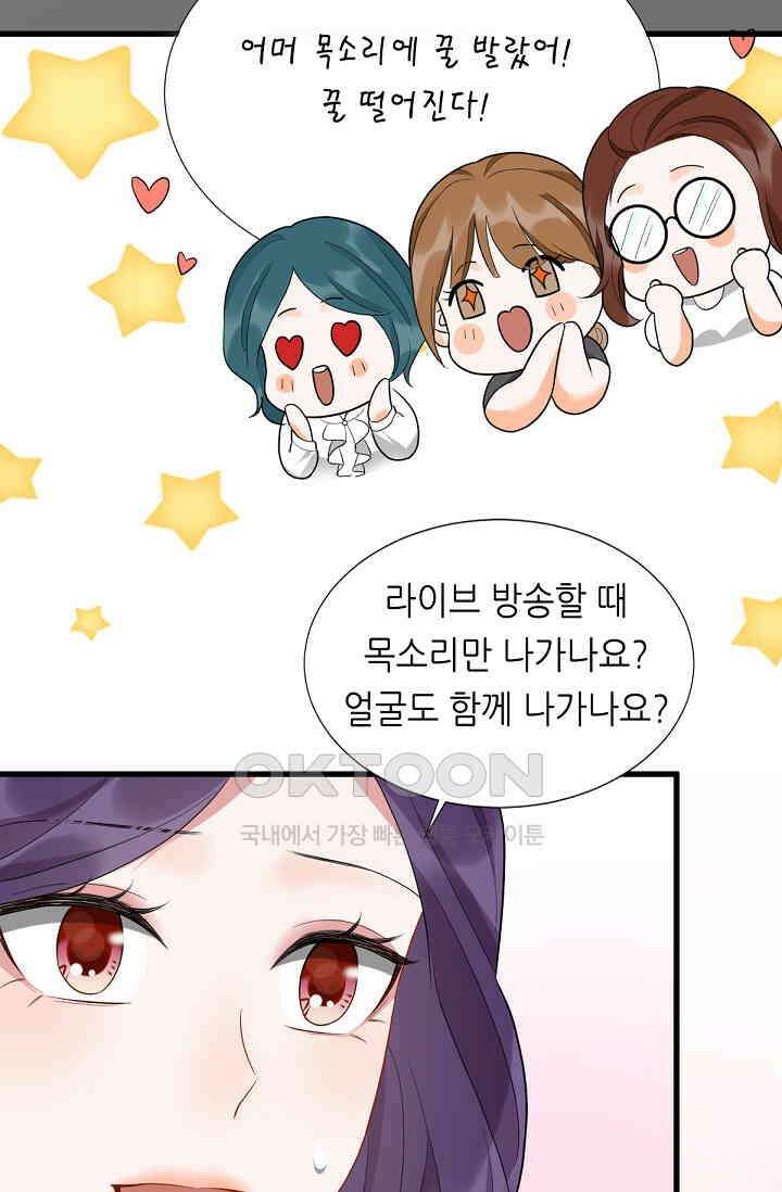대표님의 부드럽고 달콤한 목소리 21화 4