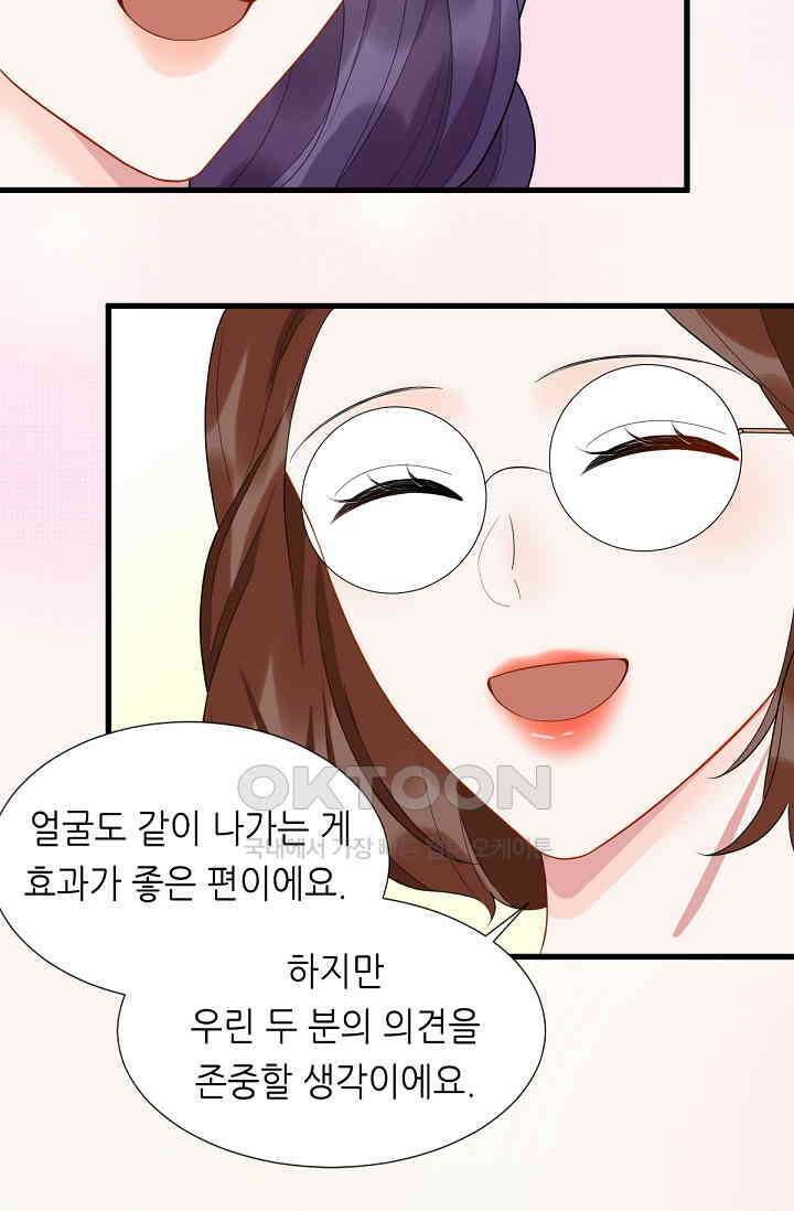 대표님의 부드럽고 달콤한 목소리 21화 5