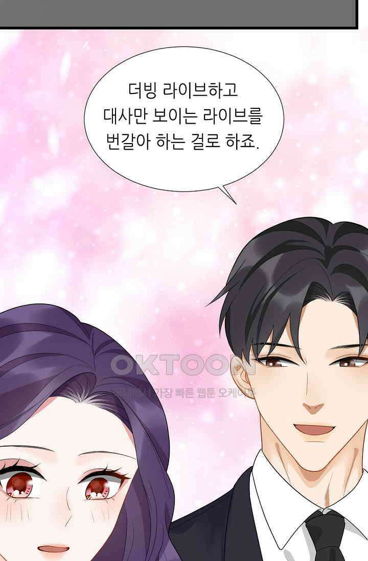 대표님의 부드럽고 달콤한 목소리 21화 7