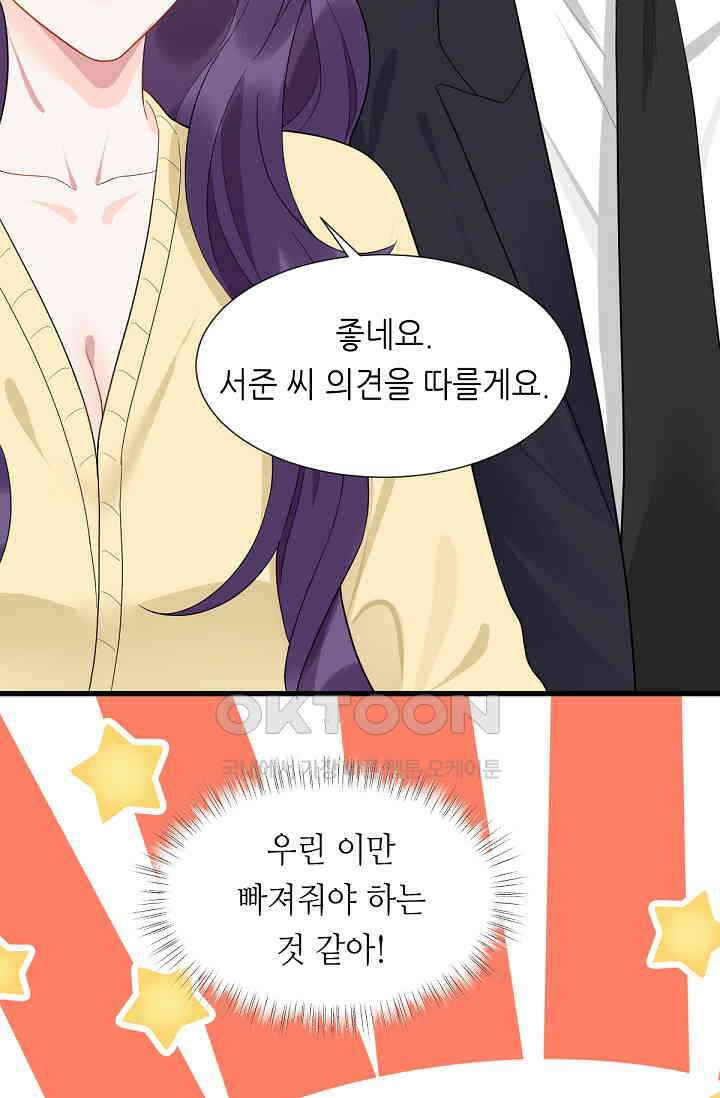 대표님의 부드럽고 달콤한 목소리 21화 8