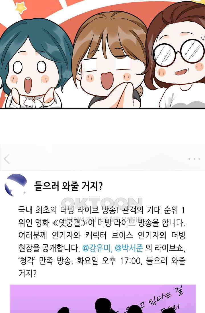 대표님의 부드럽고 달콤한 목소리 21화 9
