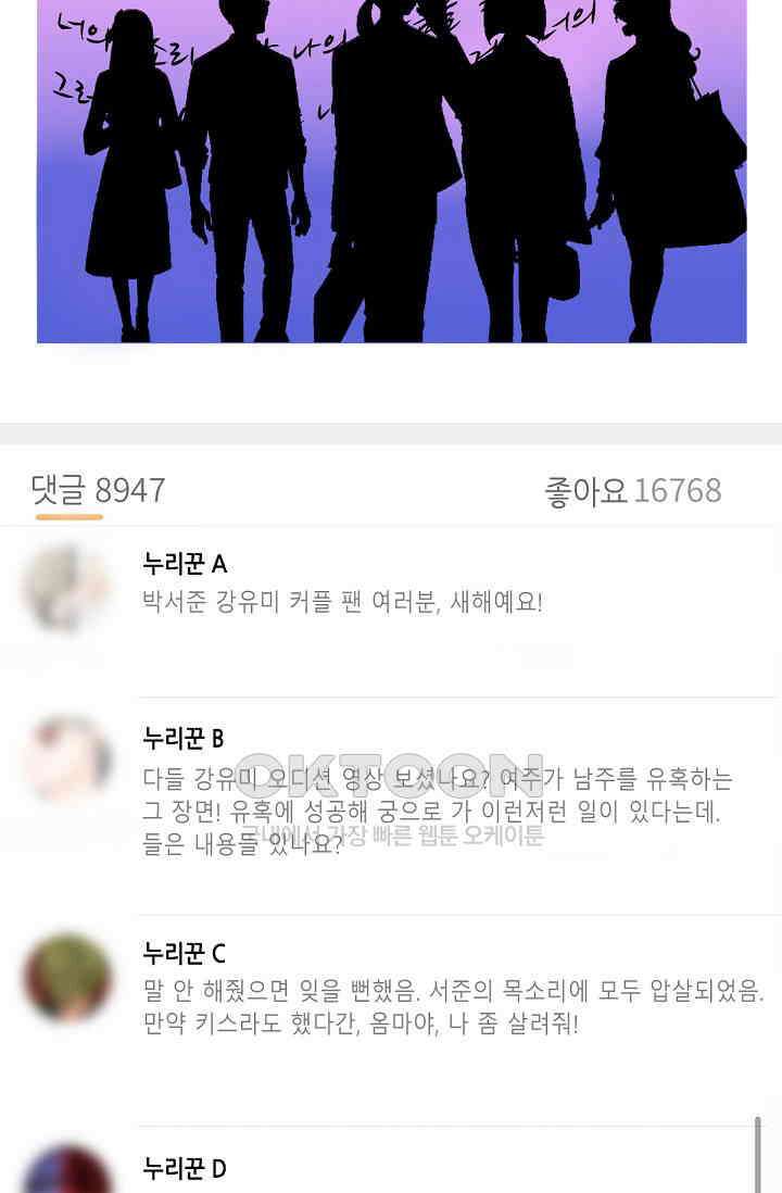 대표님의 부드럽고 달콤한 목소리 21화 10