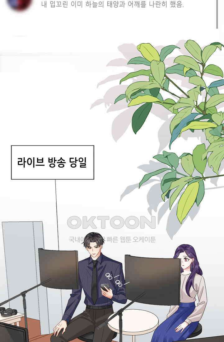 대표님의 부드럽고 달콤한 목소리 21화 11