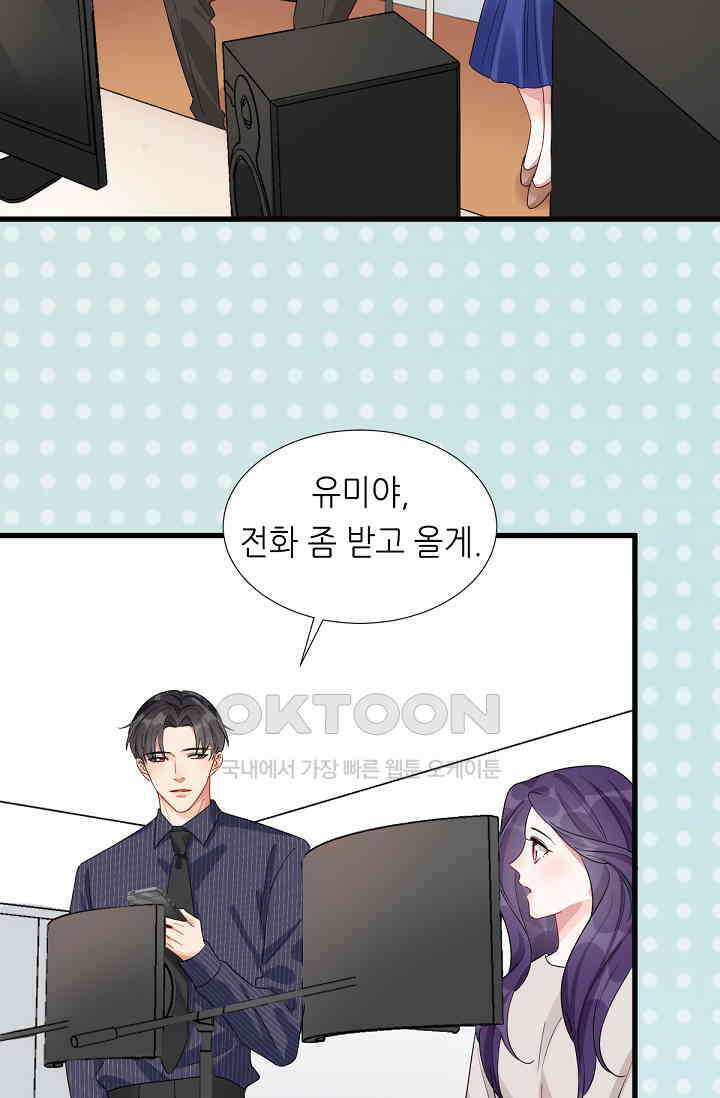 대표님의 부드럽고 달콤한 목소리 21화 12