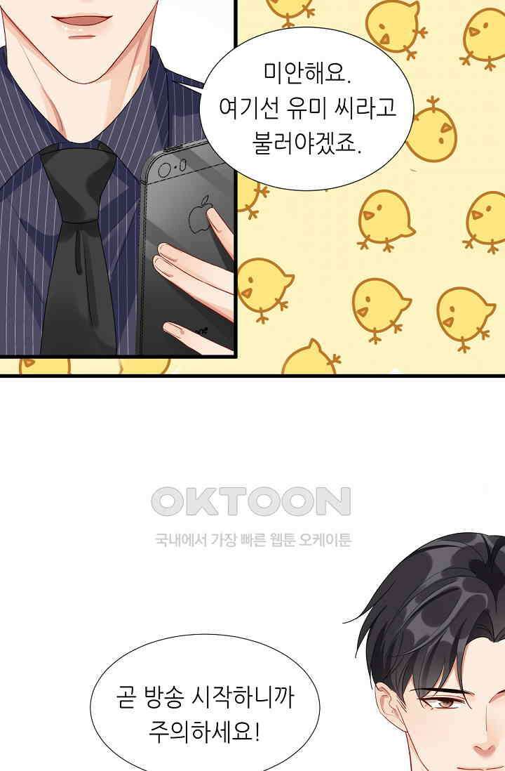 대표님의 부드럽고 달콤한 목소리 21화 14