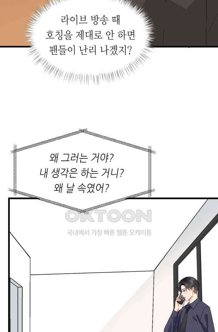 대표님의 부드럽고 달콤한 목소리 21화 16