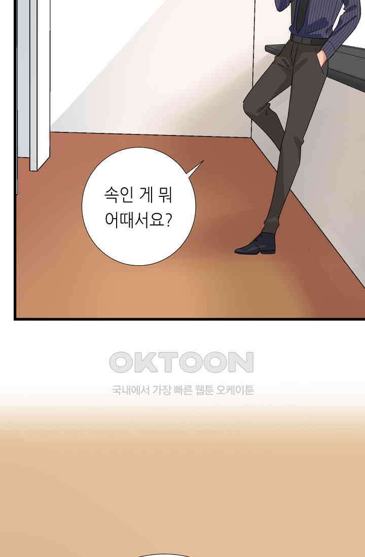 대표님의 부드럽고 달콤한 목소리 21화 17
