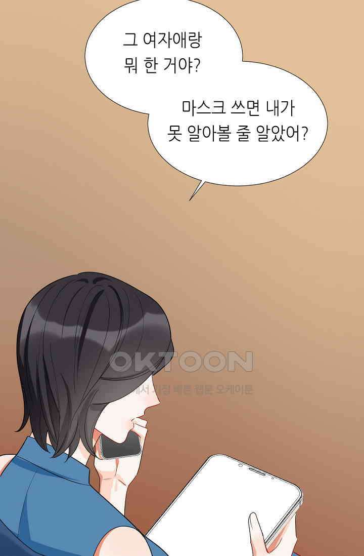 대표님의 부드럽고 달콤한 목소리 21화 18