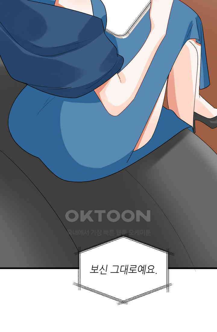 대표님의 부드럽고 달콤한 목소리 21화 19