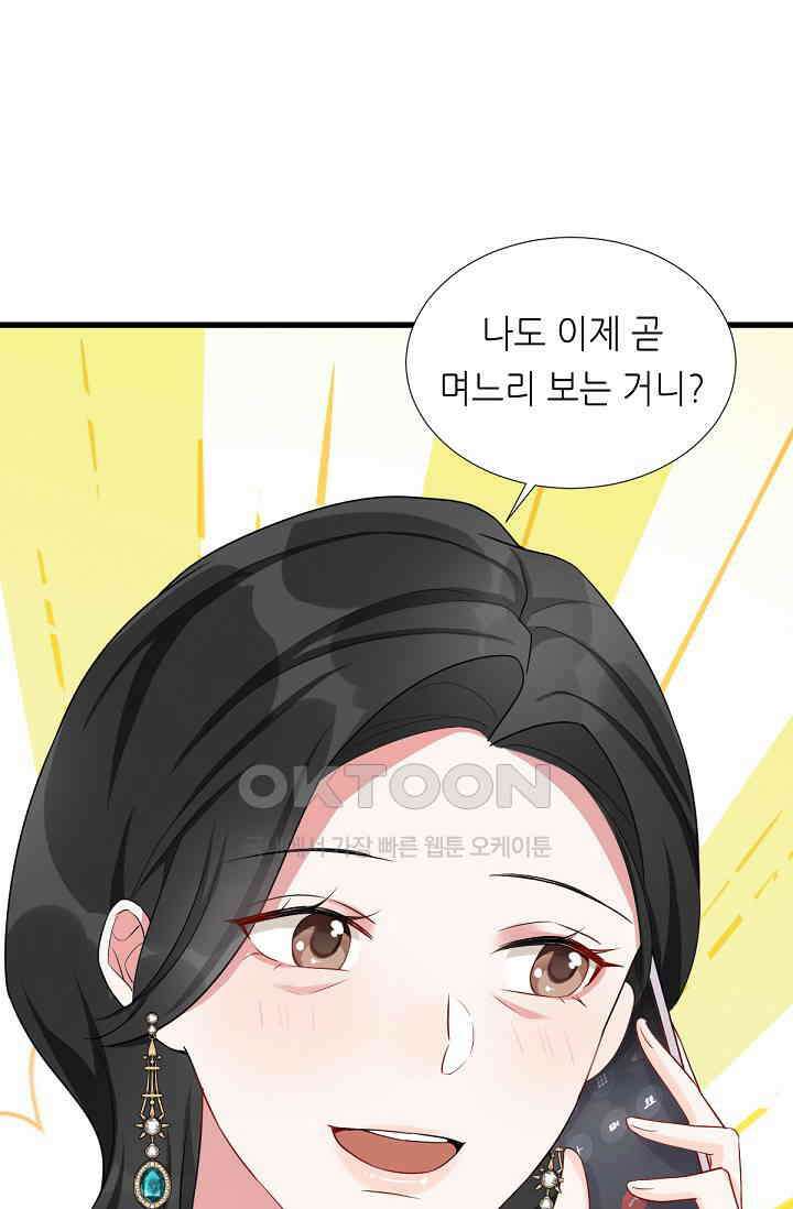 대표님의 부드럽고 달콤한 목소리 21화 20