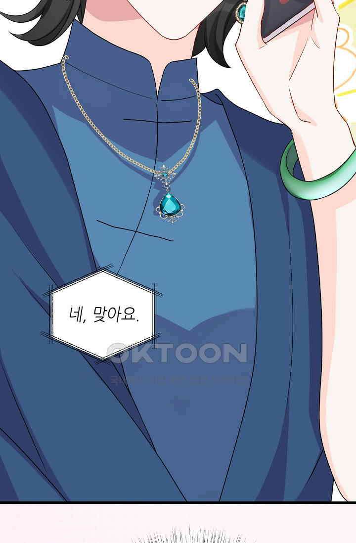 대표님의 부드럽고 달콤한 목소리 21화 21