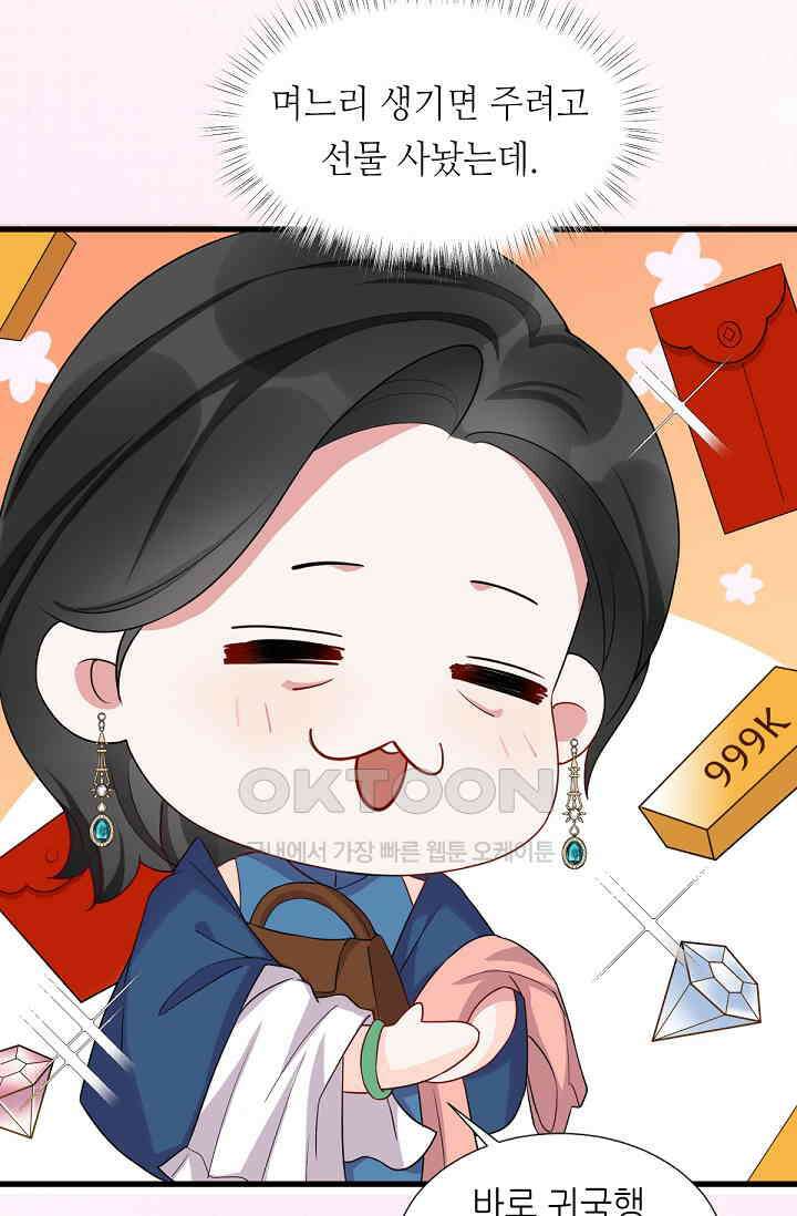 대표님의 부드럽고 달콤한 목소리 21화 22