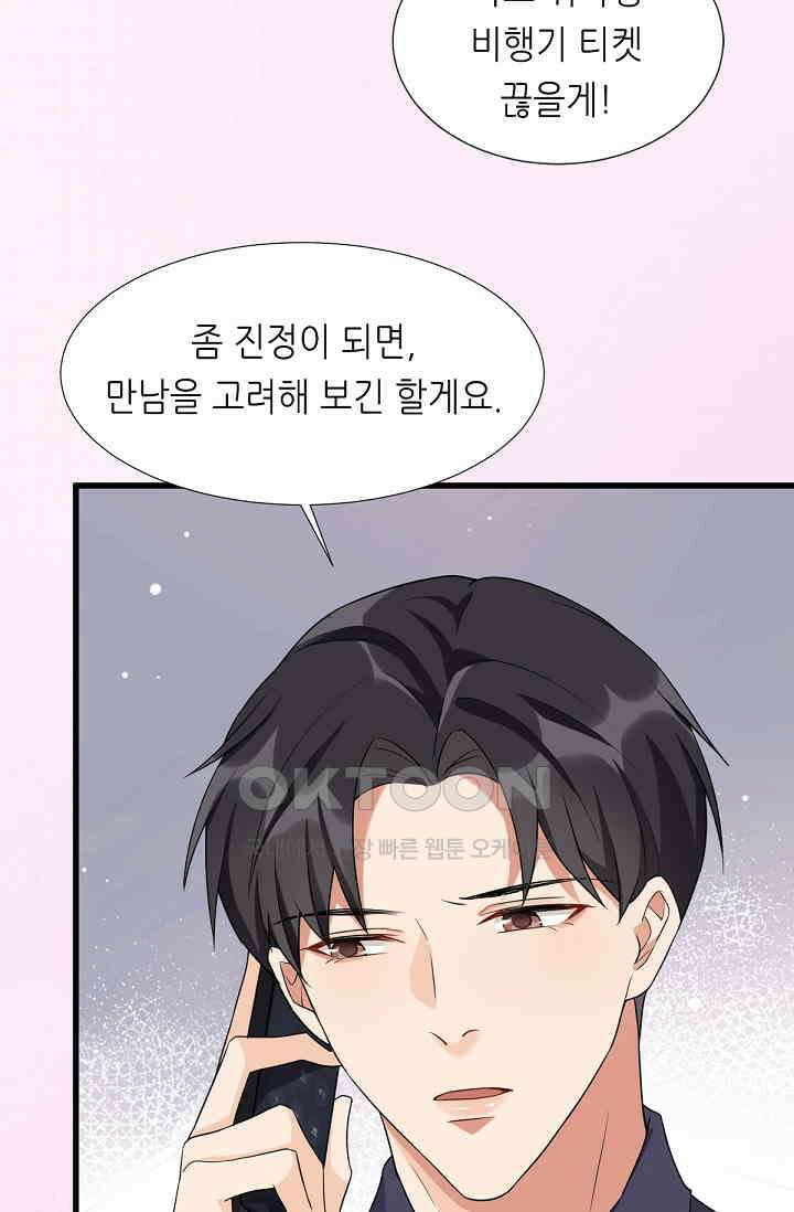 대표님의 부드럽고 달콤한 목소리 21화 23