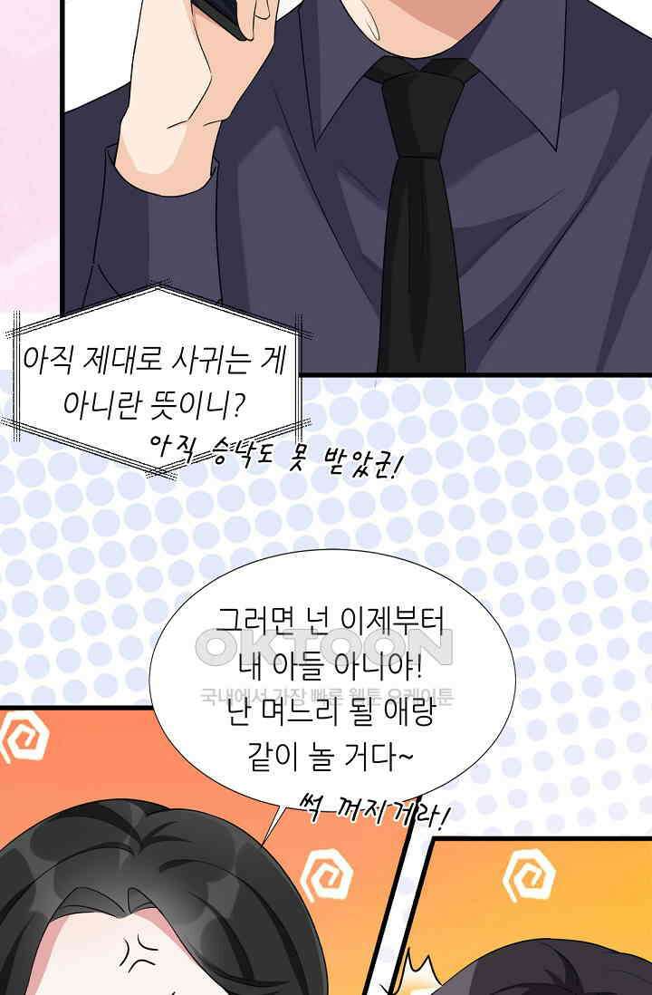 대표님의 부드럽고 달콤한 목소리 21화 24
