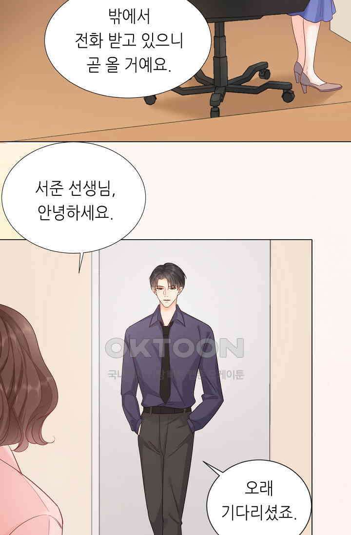 대표님의 부드럽고 달콤한 목소리 21화 27
