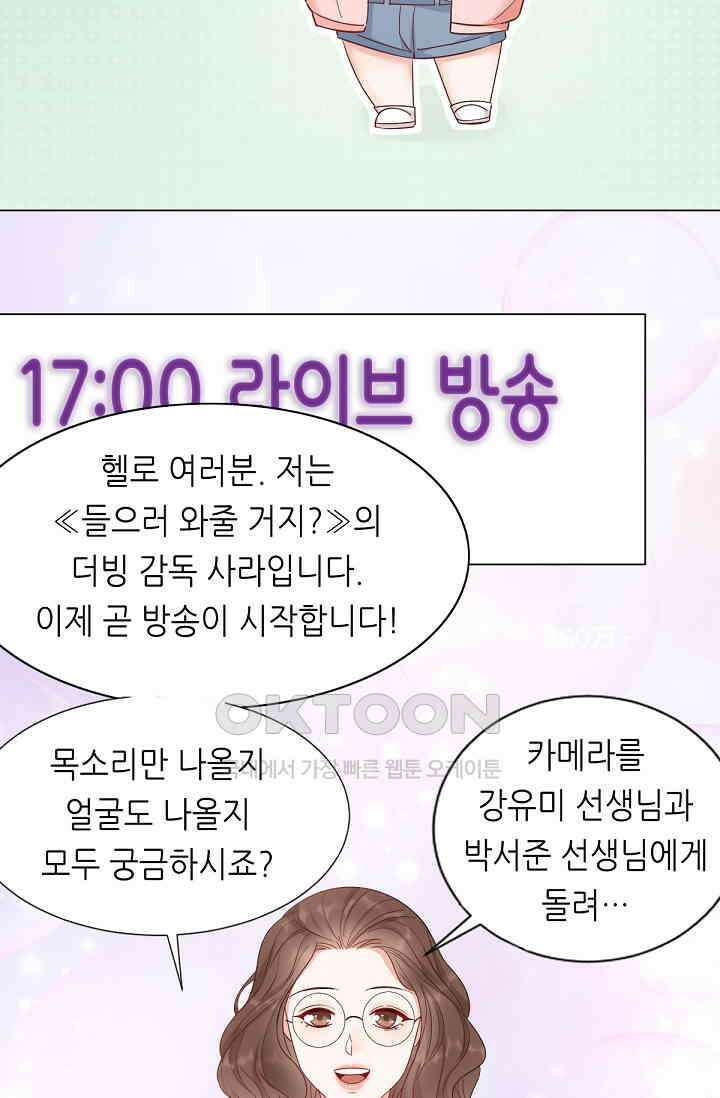 대표님의 부드럽고 달콤한 목소리 21화 29