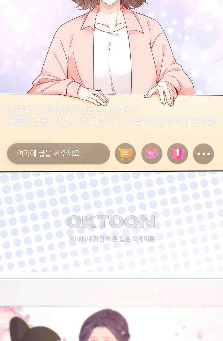 대표님의 부드럽고 달콤한 목소리 21화 30