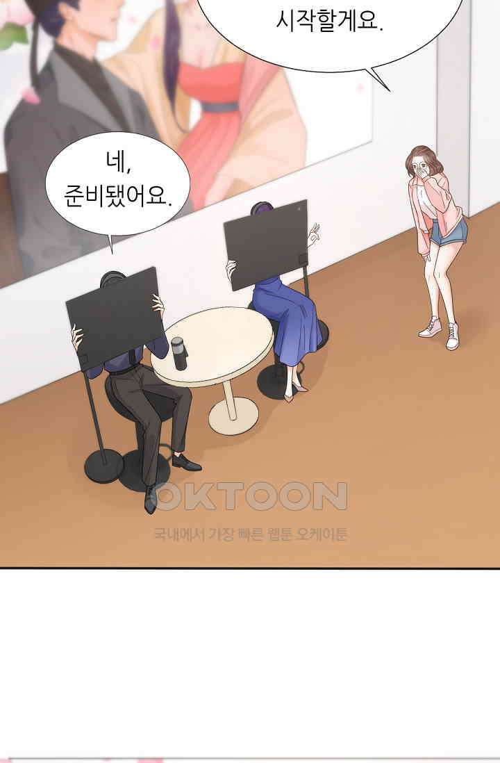 대표님의 부드럽고 달콤한 목소리 21화 33