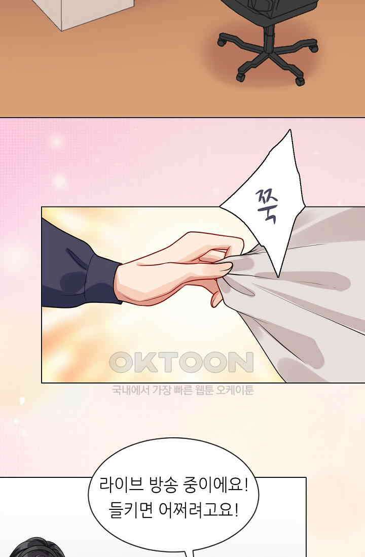 대표님의 부드럽고 달콤한 목소리 21화 36