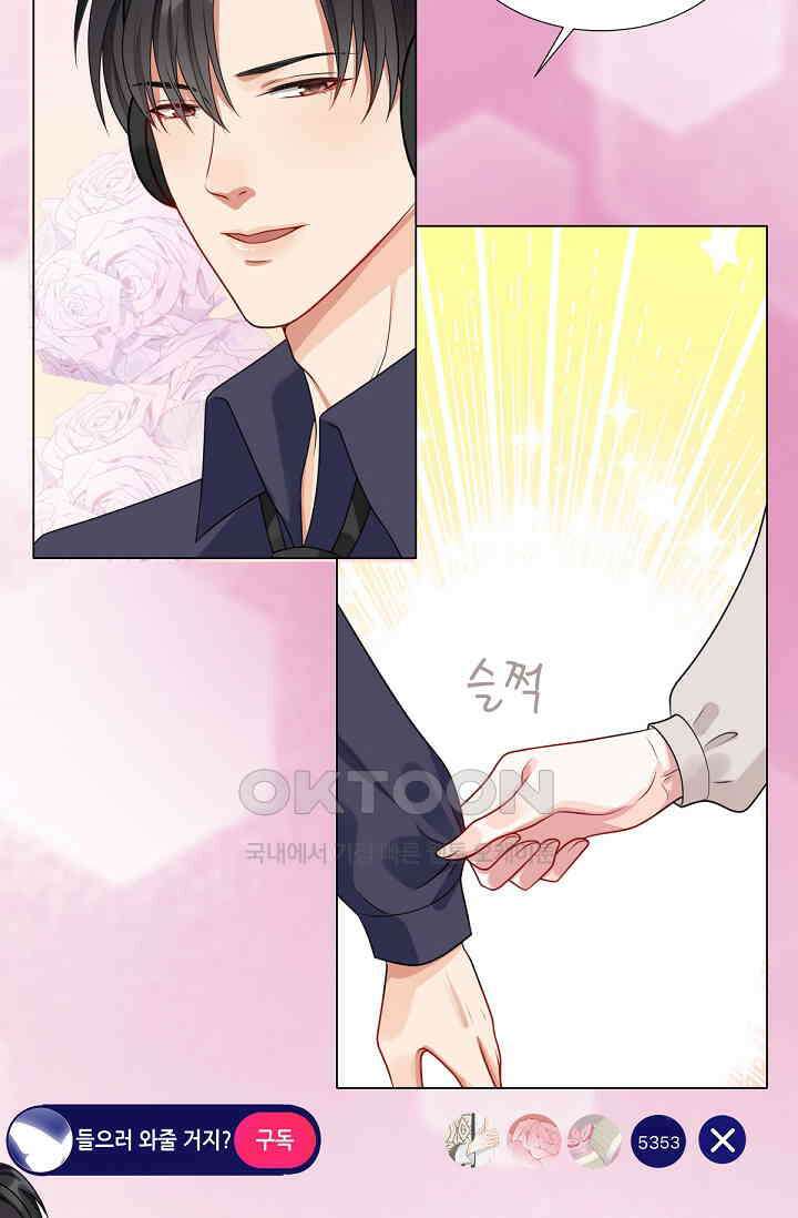 대표님의 부드럽고 달콤한 목소리 21화 38