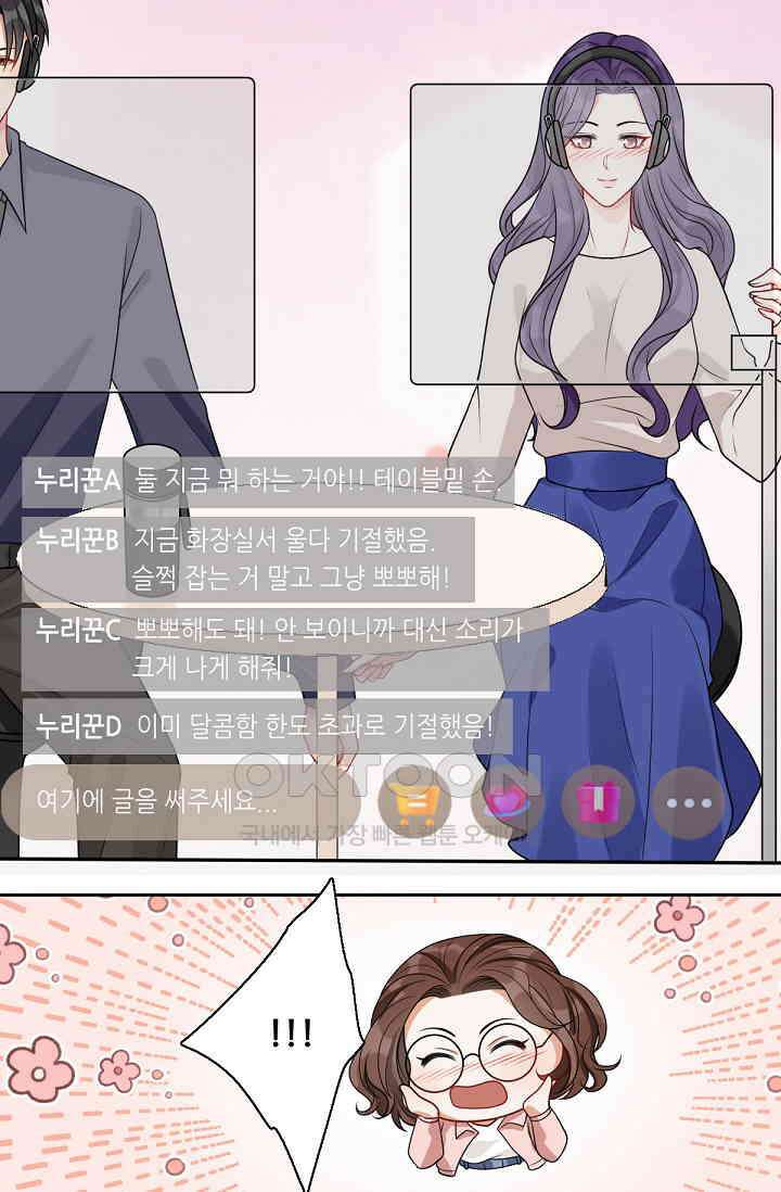 대표님의 부드럽고 달콤한 목소리 21화 39