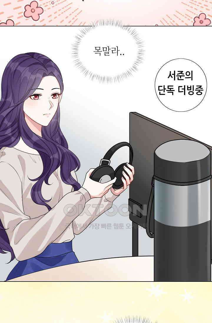 대표님의 부드럽고 달콤한 목소리 21화 40