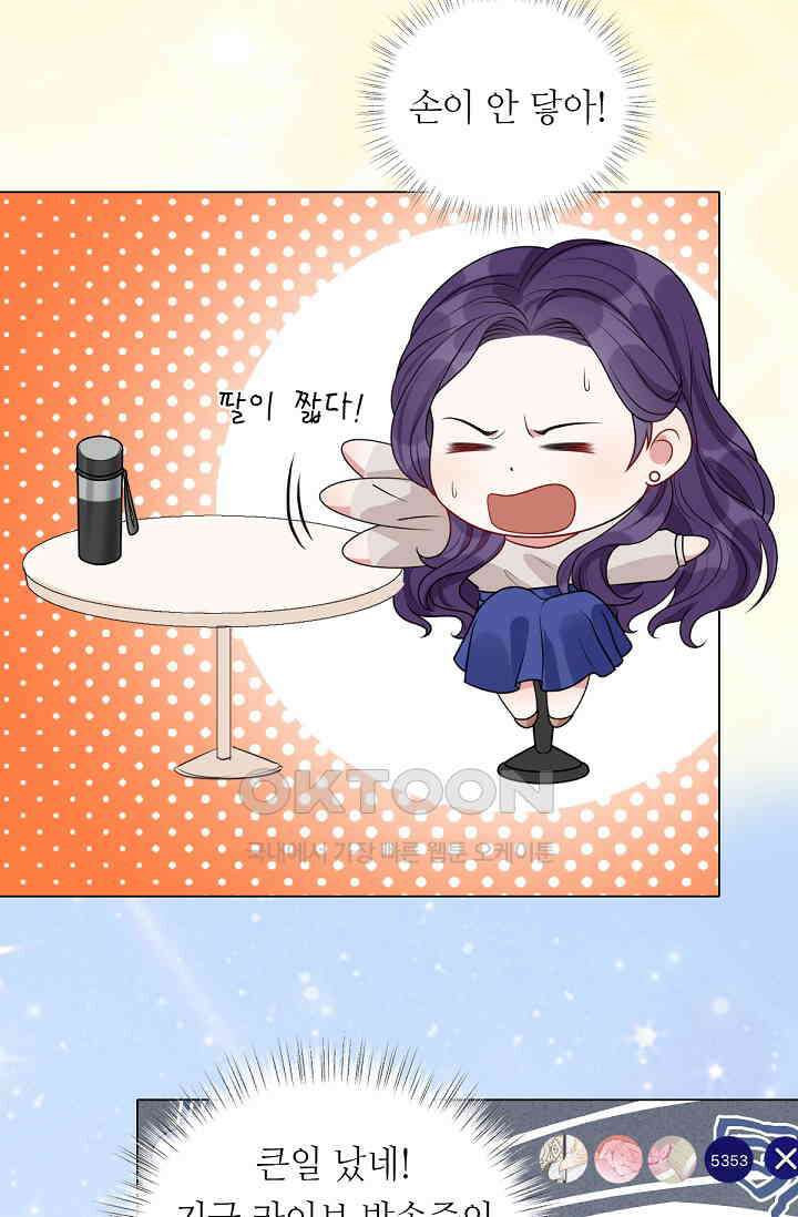 대표님의 부드럽고 달콤한 목소리 21화 41