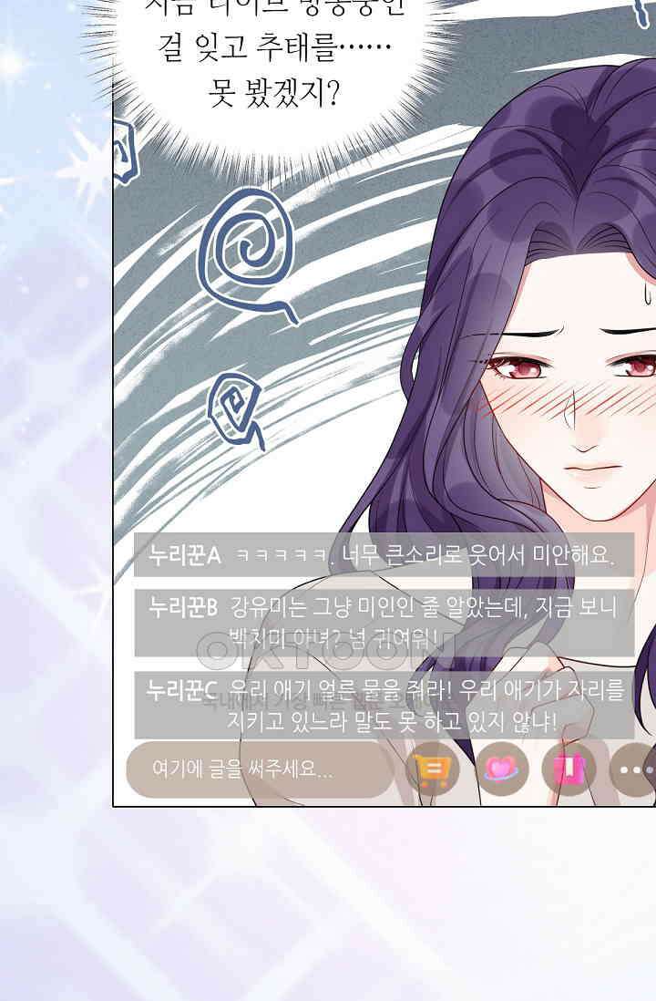 대표님의 부드럽고 달콤한 목소리 21화 42