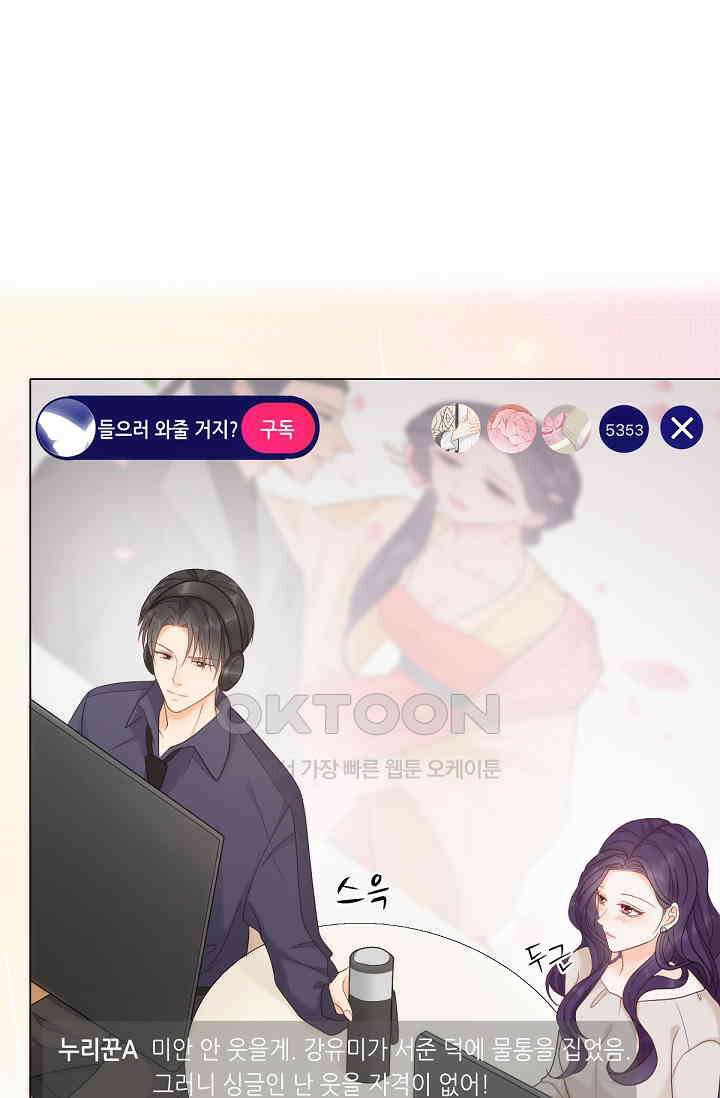 대표님의 부드럽고 달콤한 목소리 21화 44