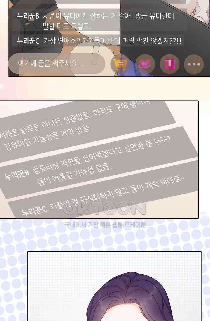 대표님의 부드럽고 달콤한 목소리 21화 45