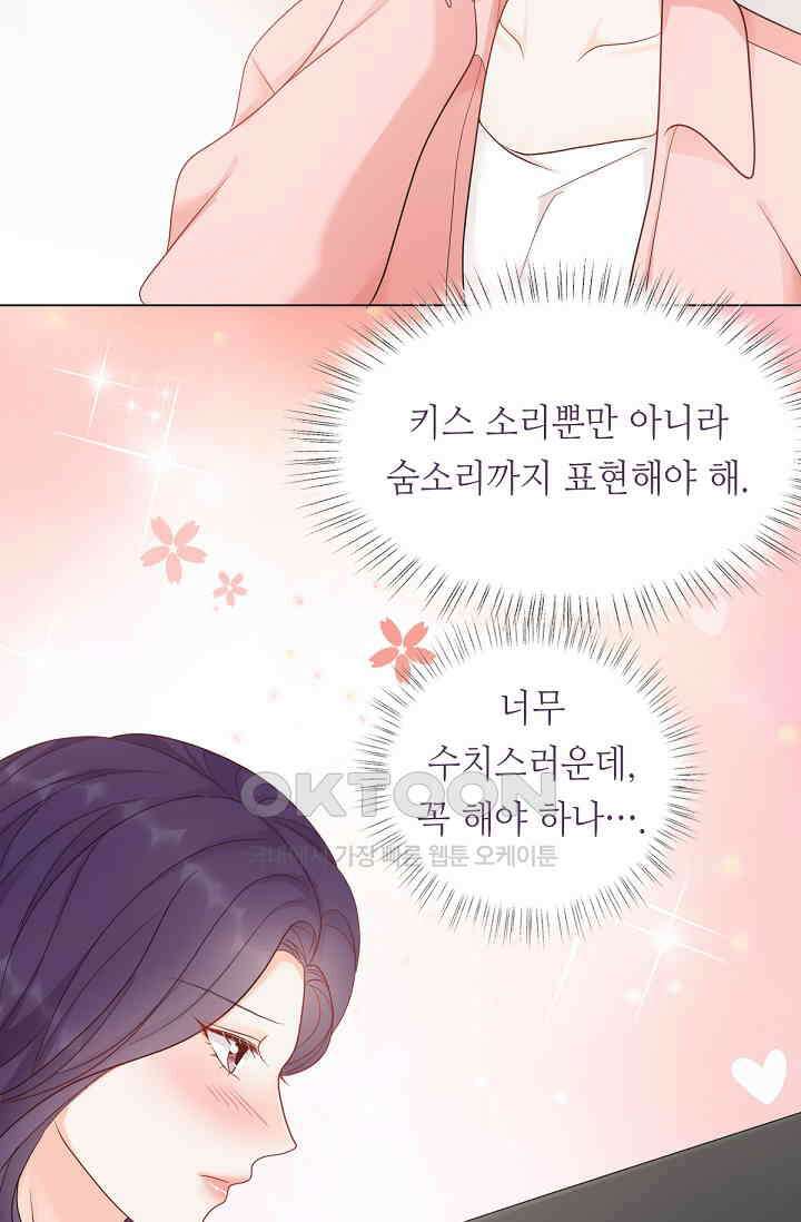 대표님의 부드럽고 달콤한 목소리 21화 47