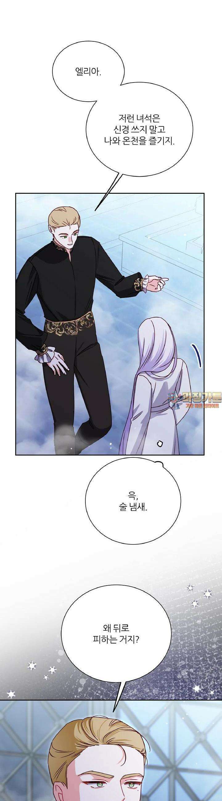 공작님의 모든 것 41화 1