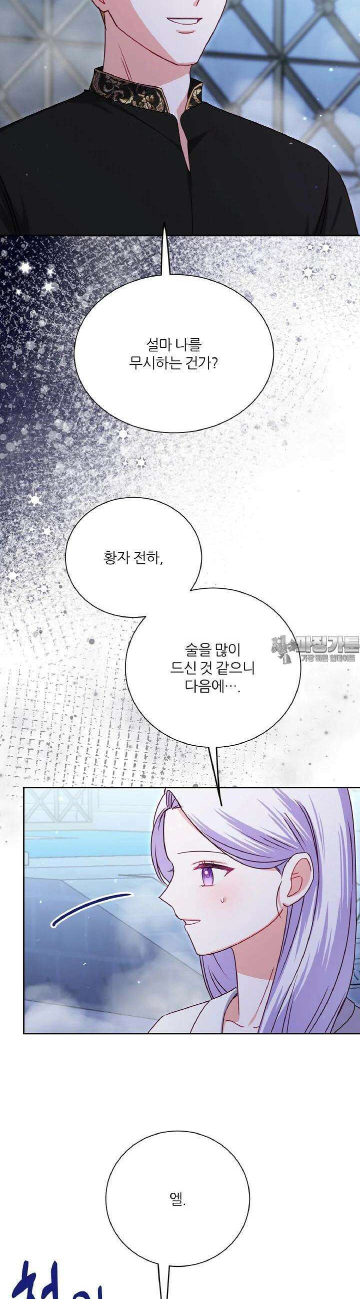 공작님의 모든 것 41화 2