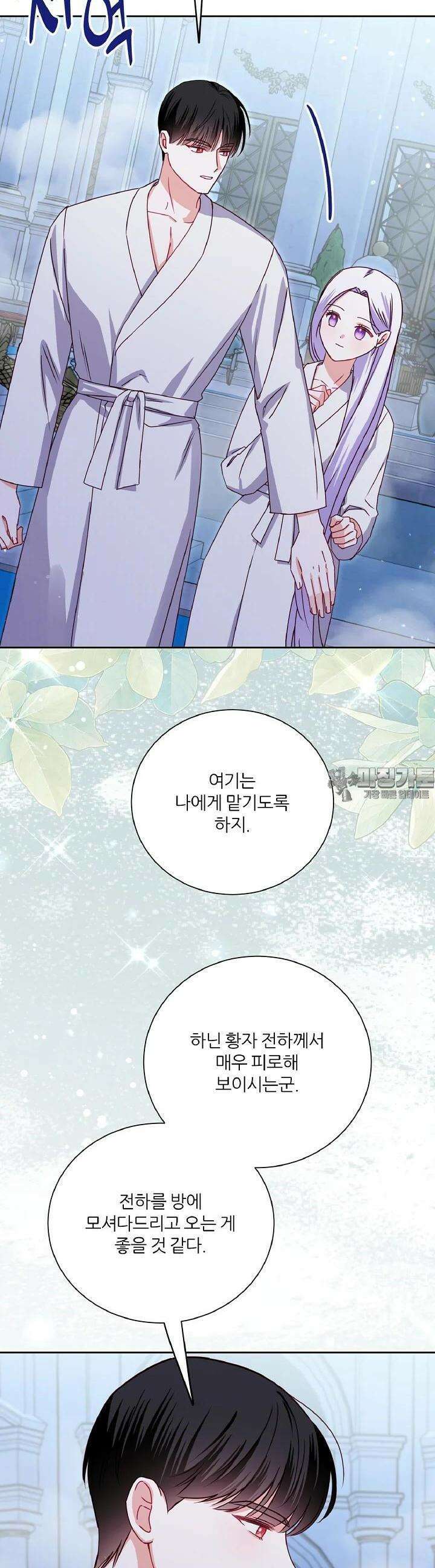 공작님의 모든 것 41화 3