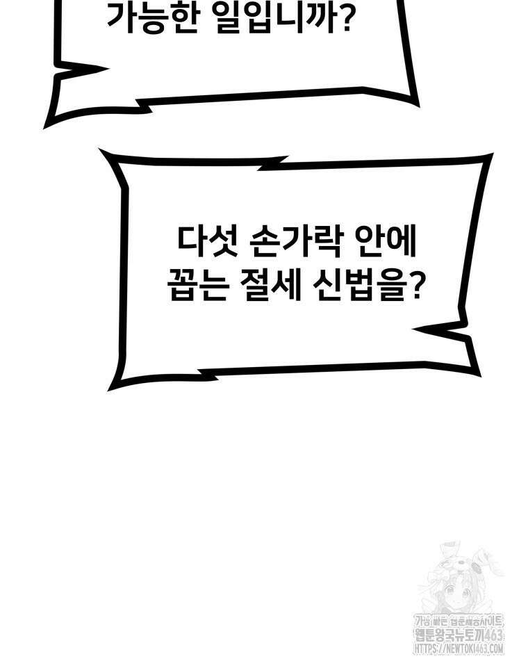 일보신권 23화 23