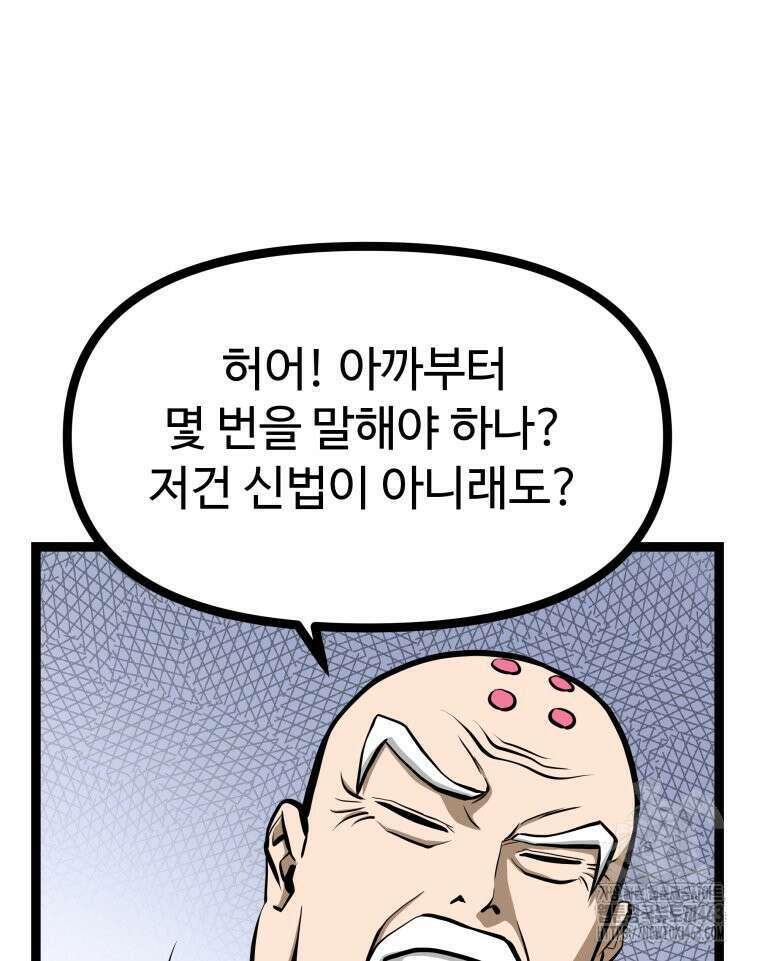 일보신권 23화 24