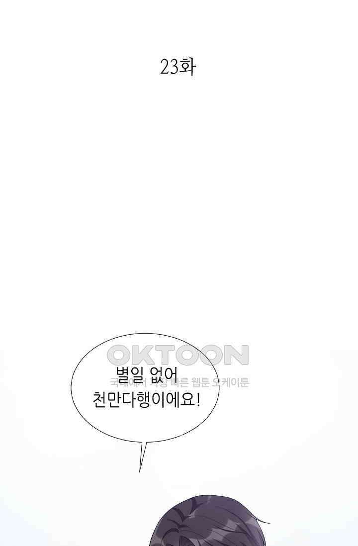 대표님의 부드럽고 달콤한 목소리 23화 1