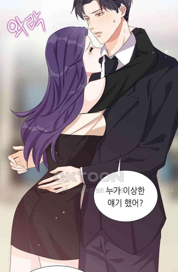 대표님의 부드럽고 달콤한 목소리 23화 2